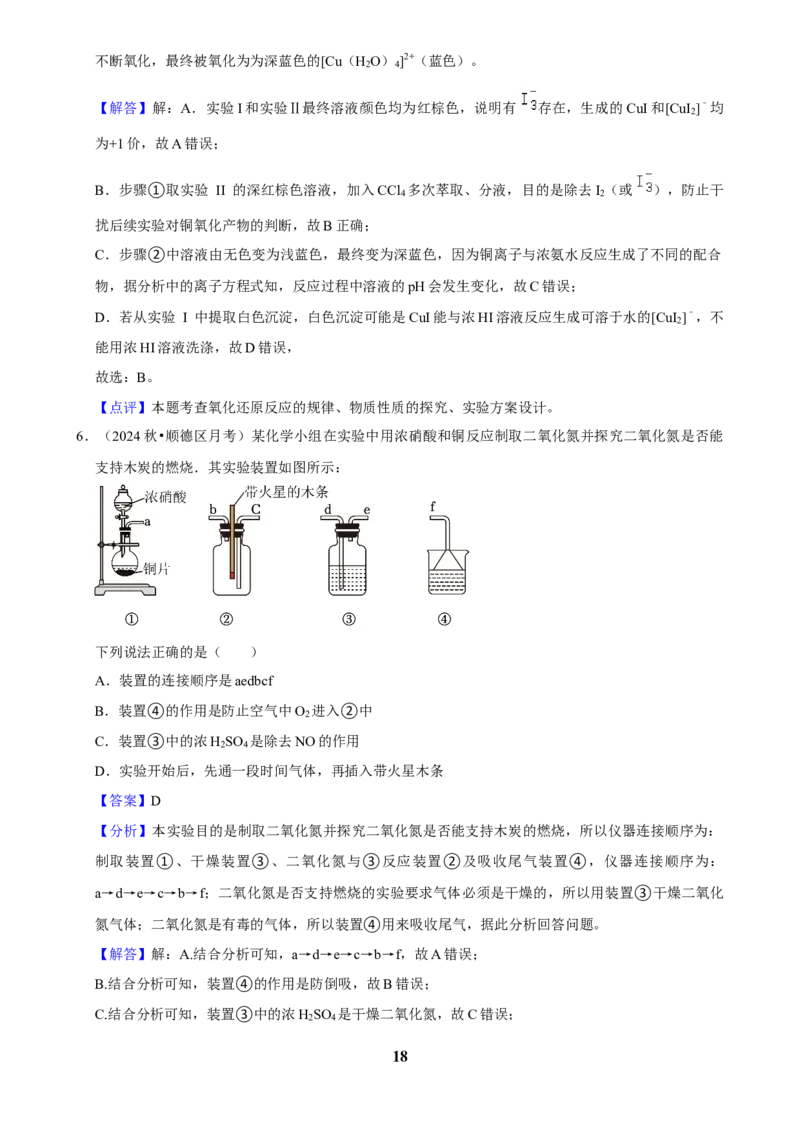 2025菁优高考化学解密之性质实验方案的设计_中考押题2026《中考押题》系列（9科全套实时更新中）_2026版中考《菁优系列》趋势分析+押题密卷+抢分秘籍+模拟考试_考点篇
