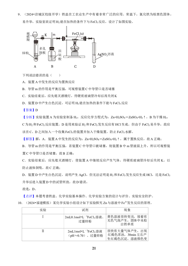 2025菁优高考化学解密之性质实验方案的设计_中考押题2026《中考押题》系列（9科全套实时更新中）_2026版中考《菁优系列》趋势分析+押题密卷+抢分秘籍+模拟考试_考点篇
