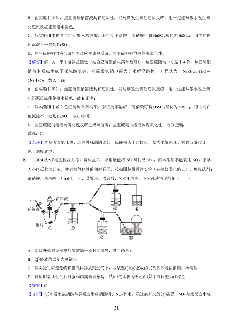 2025菁优高考化学解密之性质实验方案的设计_中考押题2026《中考押题》系列（9科全套实时更新中）_2026版中考《菁优系列》趋势分析+押题密卷+抢分秘籍+模拟考试_考点篇