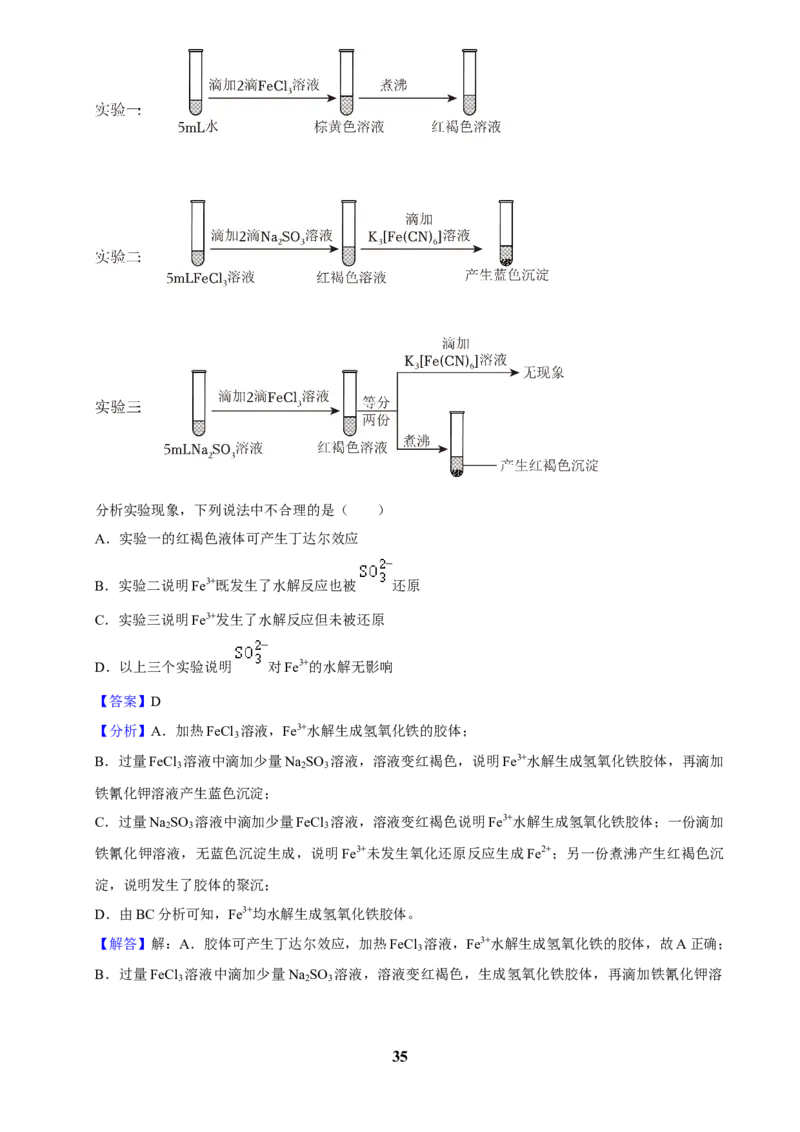 2025菁优高考化学解密之性质实验方案的设计_中考押题2026《中考押题》系列（9科全套实时更新中）_2026版中考《菁优系列》趋势分析+押题密卷+抢分秘籍+模拟考试_考点篇