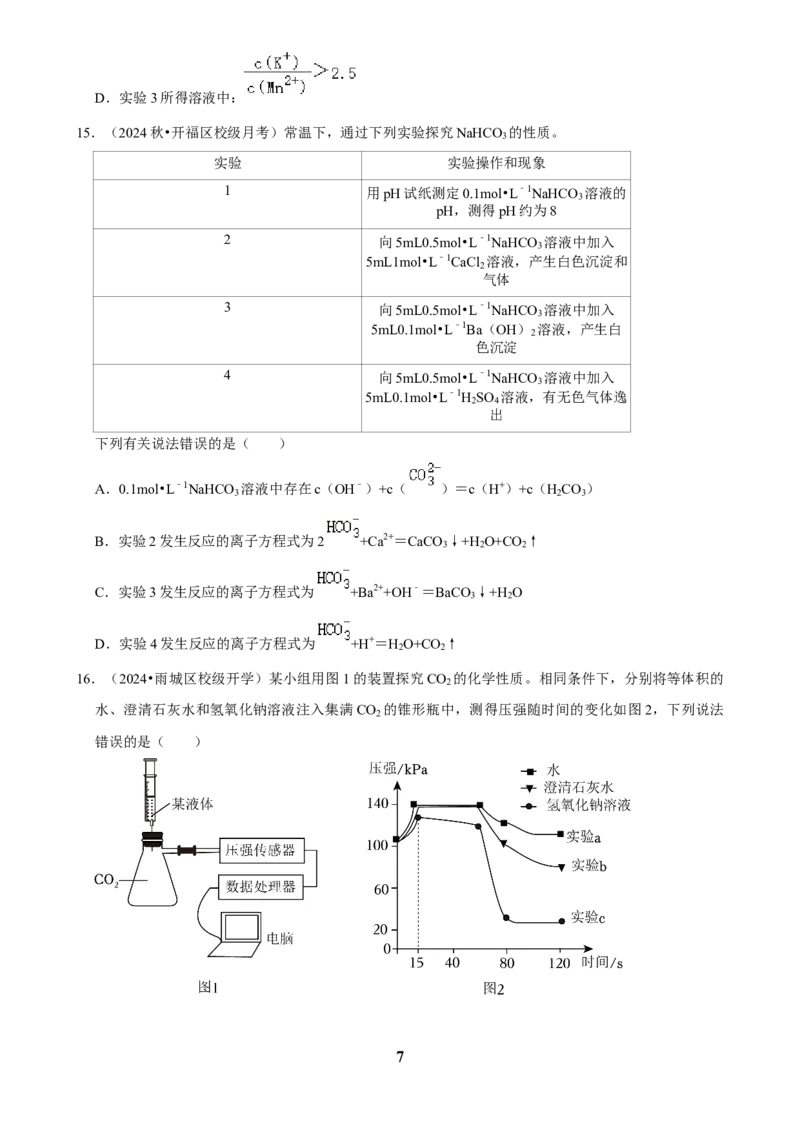 2025菁优高考化学解密之性质实验方案的设计_中考押题2026《中考押题》系列（9科全套实时更新中）_2026版中考《菁优系列》趋势分析+押题密卷+抢分秘籍+模拟考试_考点篇