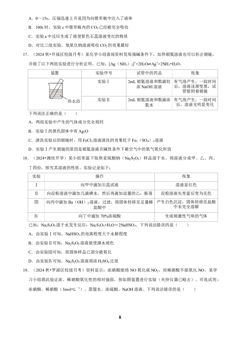 2025菁优高考化学解密之性质实验方案的设计_中考押题2026《中考押题》系列（9科全套实时更新中）_2026版中考《菁优系列》趋势分析+押题密卷+抢分秘籍+模拟考试_考点篇