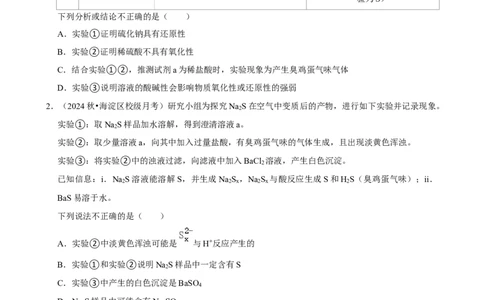 2025菁优高考化学解密之性质实验方案的设计_中考押题2026《中考押题》系列（9科全套实时更新中）_2026版中考《菁优系列》趋势分析+押题密卷+抢分秘籍+模拟考试_考点篇