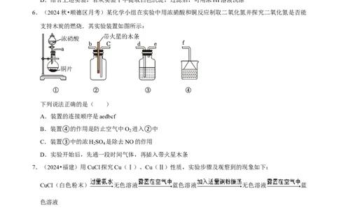2025菁优高考化学解密之性质实验方案的设计_中考押题2026《中考押题》系列（9科全套实时更新中）_2026版中考《菁优系列》趋势分析+押题密卷+抢分秘籍+模拟考试_考点篇