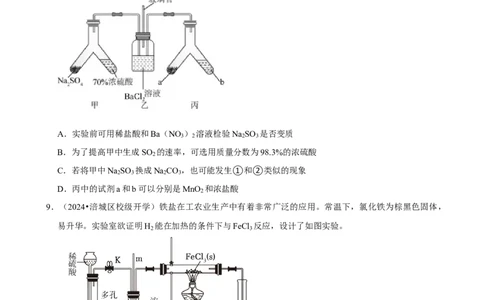 2025菁优高考化学解密之性质实验方案的设计_中考押题2026《中考押题》系列（9科全套实时更新中）_2026版中考《菁优系列》趋势分析+押题密卷+抢分秘籍+模拟考试_考点篇