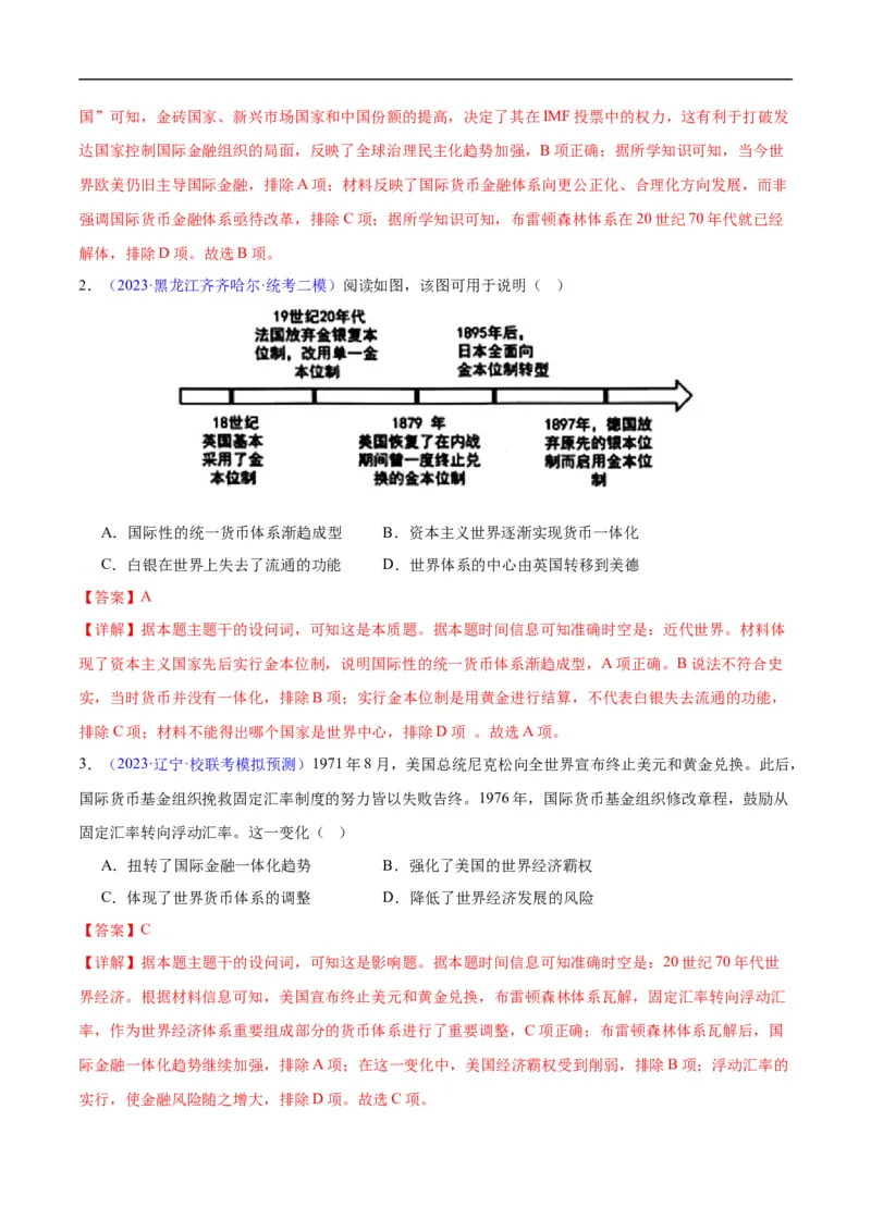 专题17世界现代史（选必贯通部分）（3大考点5个易错点）（解析版）_高中三年全科资料_高中_15高中全科《高考易错题》2025版_高考历史备战2025年高考易错题（新高考专用）