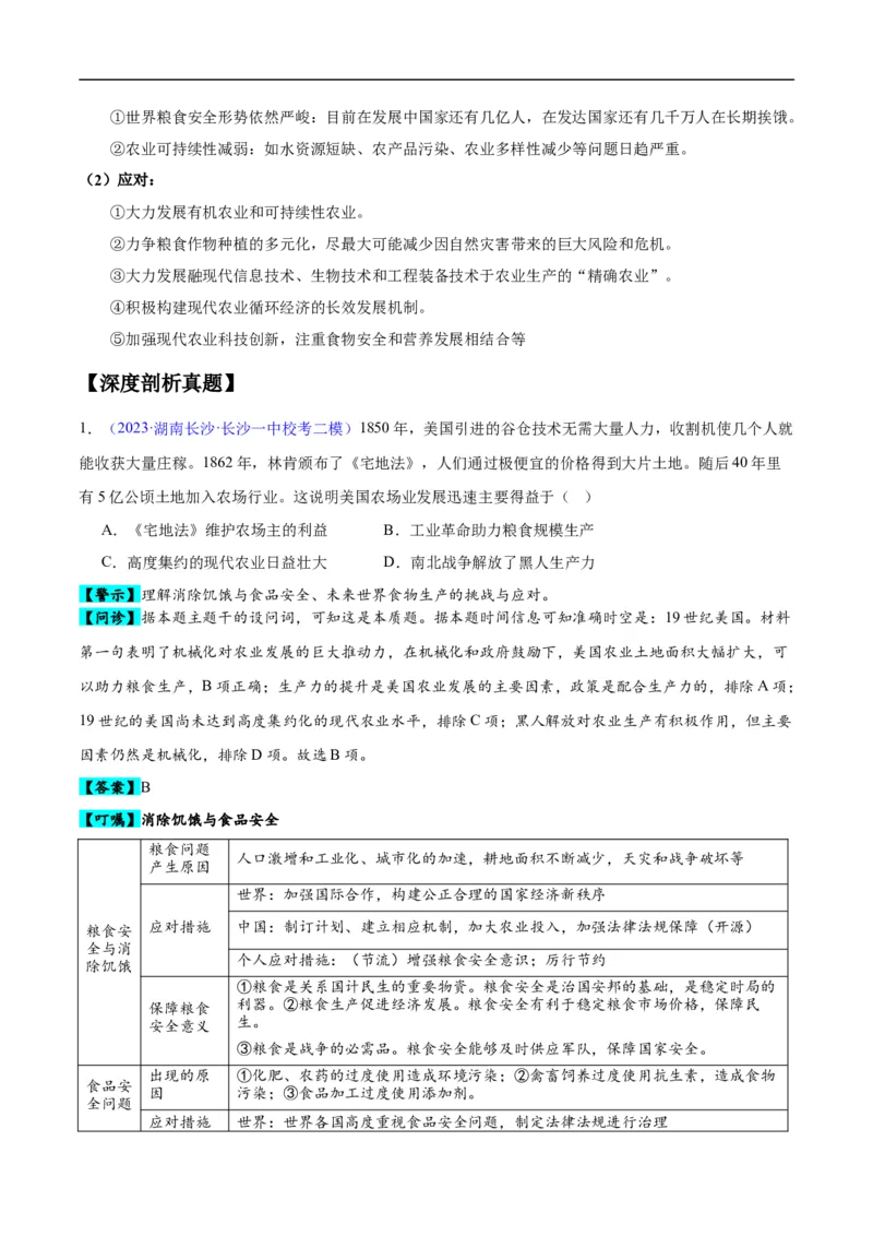 专题17世界现代史（选必贯通部分）（3大考点5个易错点）（解析版）_高中三年全科资料_高中_15高中全科《高考易错题》2025版_高考历史备战2025年高考易错题（新高考专用）
