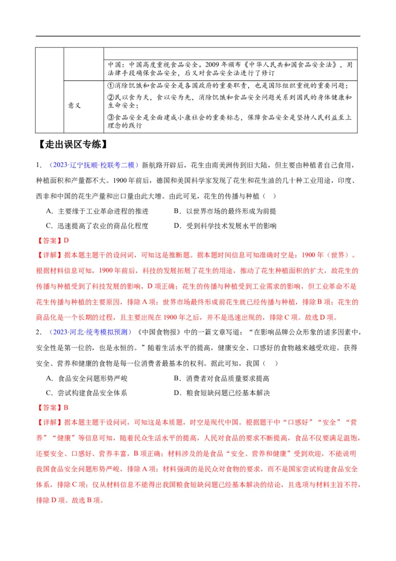 专题17世界现代史（选必贯通部分）（3大考点5个易错点）（解析版）_高中三年全科资料_高中_15高中全科《高考易错题》2025版_高考历史备战2025年高考易错题（新高考专用）
