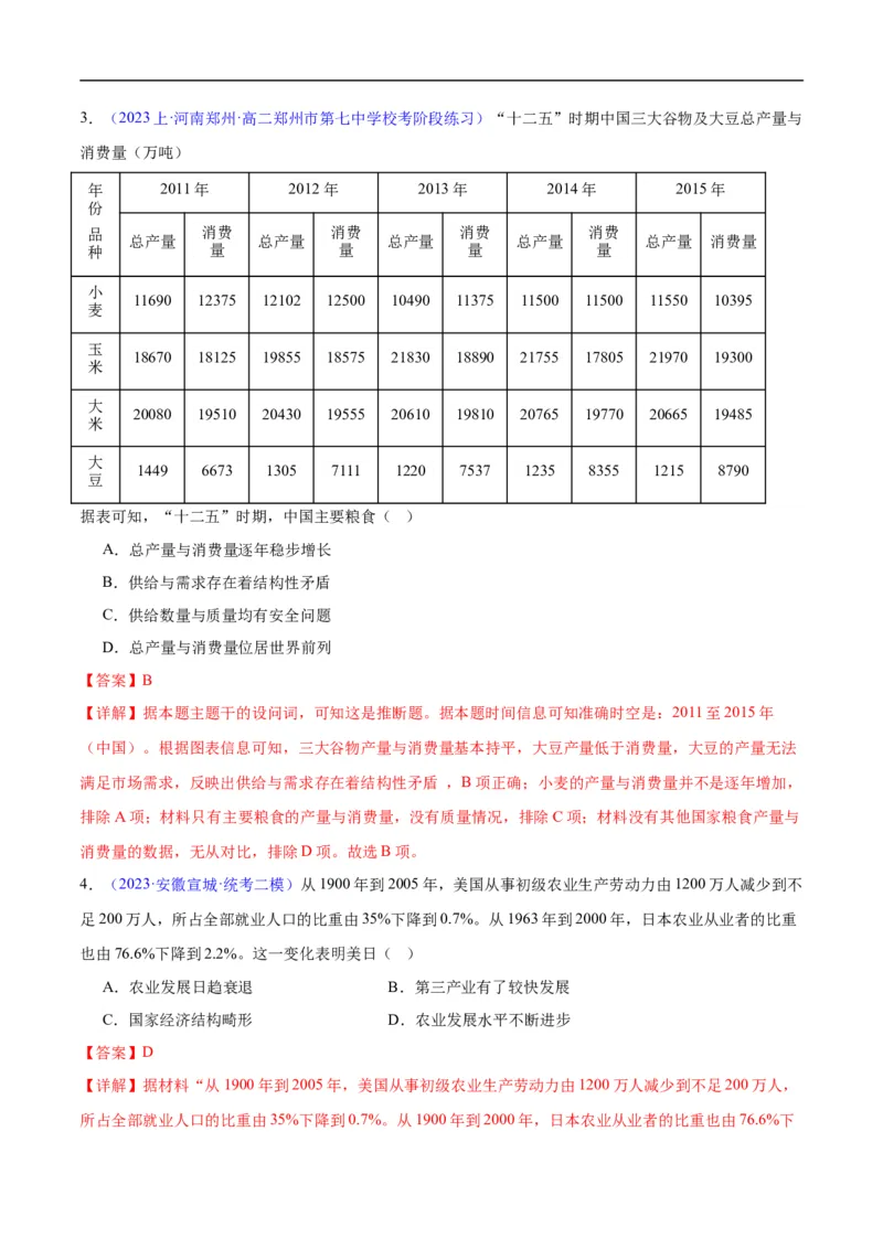 专题17世界现代史（选必贯通部分）（3大考点5个易错点）（解析版）_高中三年全科资料_高中_15高中全科《高考易错题》2025版_高考历史备战2025年高考易错题（新高考专用）