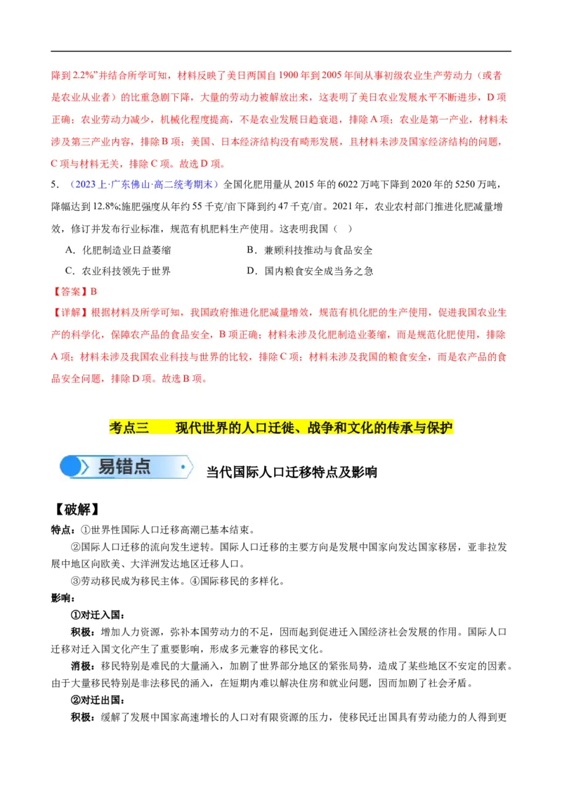 专题17世界现代史（选必贯通部分）（3大考点5个易错点）（解析版）_高中三年全科资料_高中_15高中全科《高考易错题》2025版_高考历史备战2025年高考易错题（新高考专用）