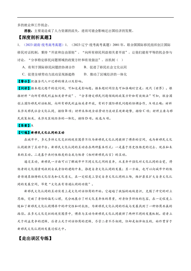 专题17世界现代史（选必贯通部分）（3大考点5个易错点）（解析版）_高中三年全科资料_高中_15高中全科《高考易错题》2025版_高考历史备战2025年高考易错题（新高考专用）