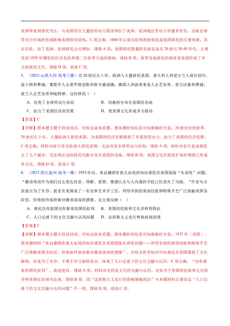 专题17世界现代史（选必贯通部分）（3大考点5个易错点）（解析版）_高中三年全科资料_高中_15高中全科《高考易错题》2025版_高考历史备战2025年高考易错题（新高考专用）