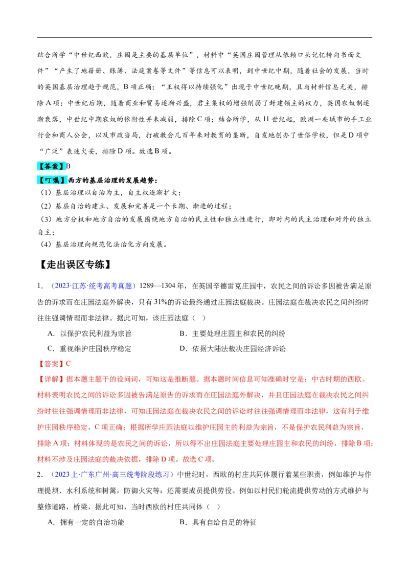 专题17世界现代史（选必贯通部分）（3大考点5个易错点）（解析版）_高中三年全科资料_高中_15高中全科《高考易错题》2025版_高考历史备战2025年高考易错题（新高考专用）