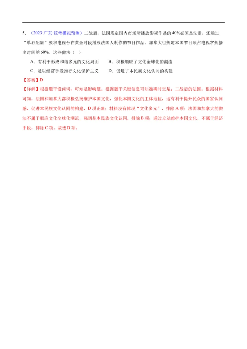 专题17世界现代史（选必贯通部分）（3大考点5个易错点）（解析版）_高中三年全科资料_高中_15高中全科《高考易错题》2025版_高考历史备战2025年高考易错题（新高考专用）