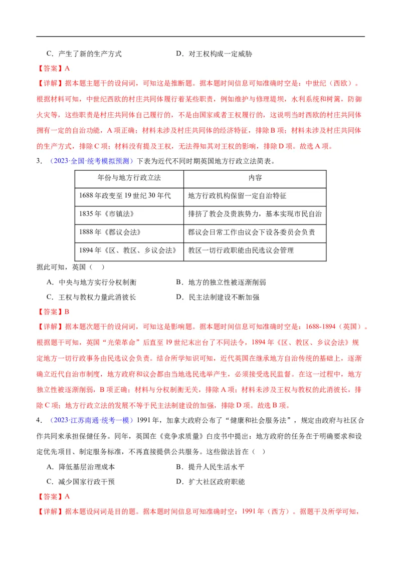 专题17世界现代史（选必贯通部分）（3大考点5个易错点）（解析版）_高中三年全科资料_高中_15高中全科《高考易错题》2025版_高考历史备战2025年高考易错题（新高考专用）