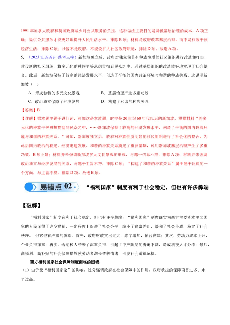 专题17世界现代史（选必贯通部分）（3大考点5个易错点）（解析版）_高中三年全科资料_高中_15高中全科《高考易错题》2025版_高考历史备战2025年高考易错题（新高考专用）