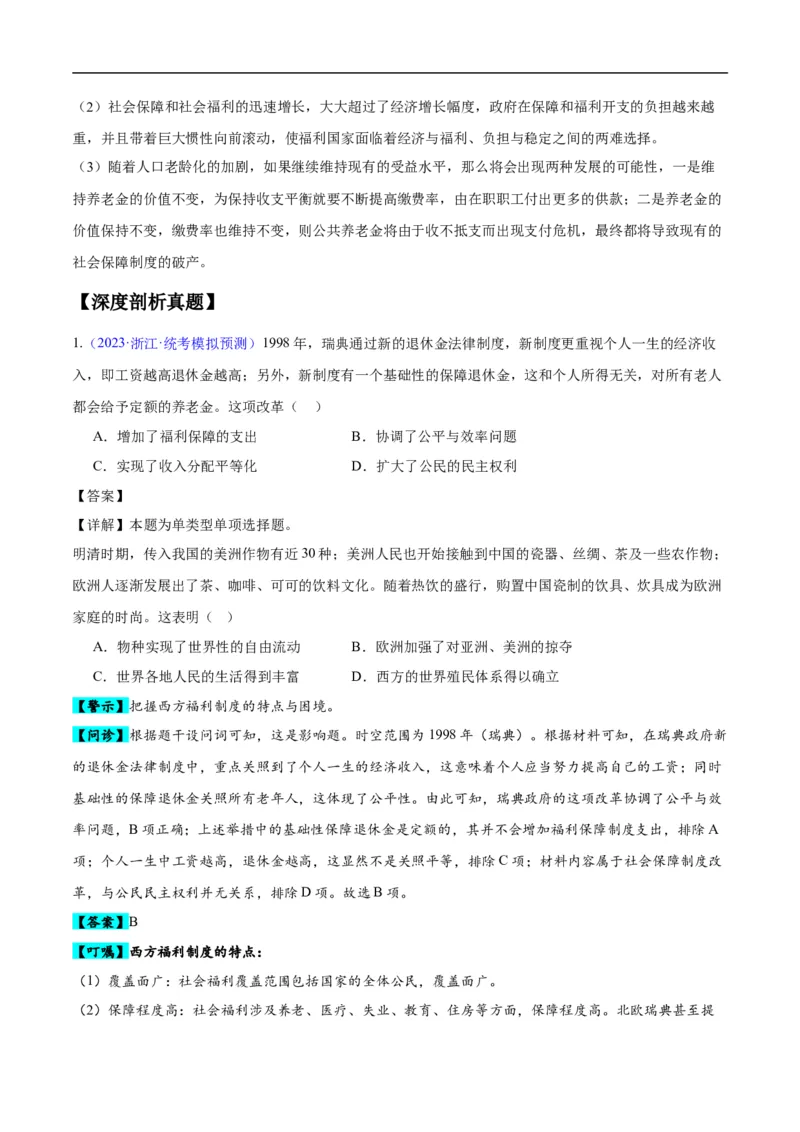 专题17世界现代史（选必贯通部分）（3大考点5个易错点）（解析版）_高中三年全科资料_高中_15高中全科《高考易错题》2025版_高考历史备战2025年高考易错题（新高考专用）