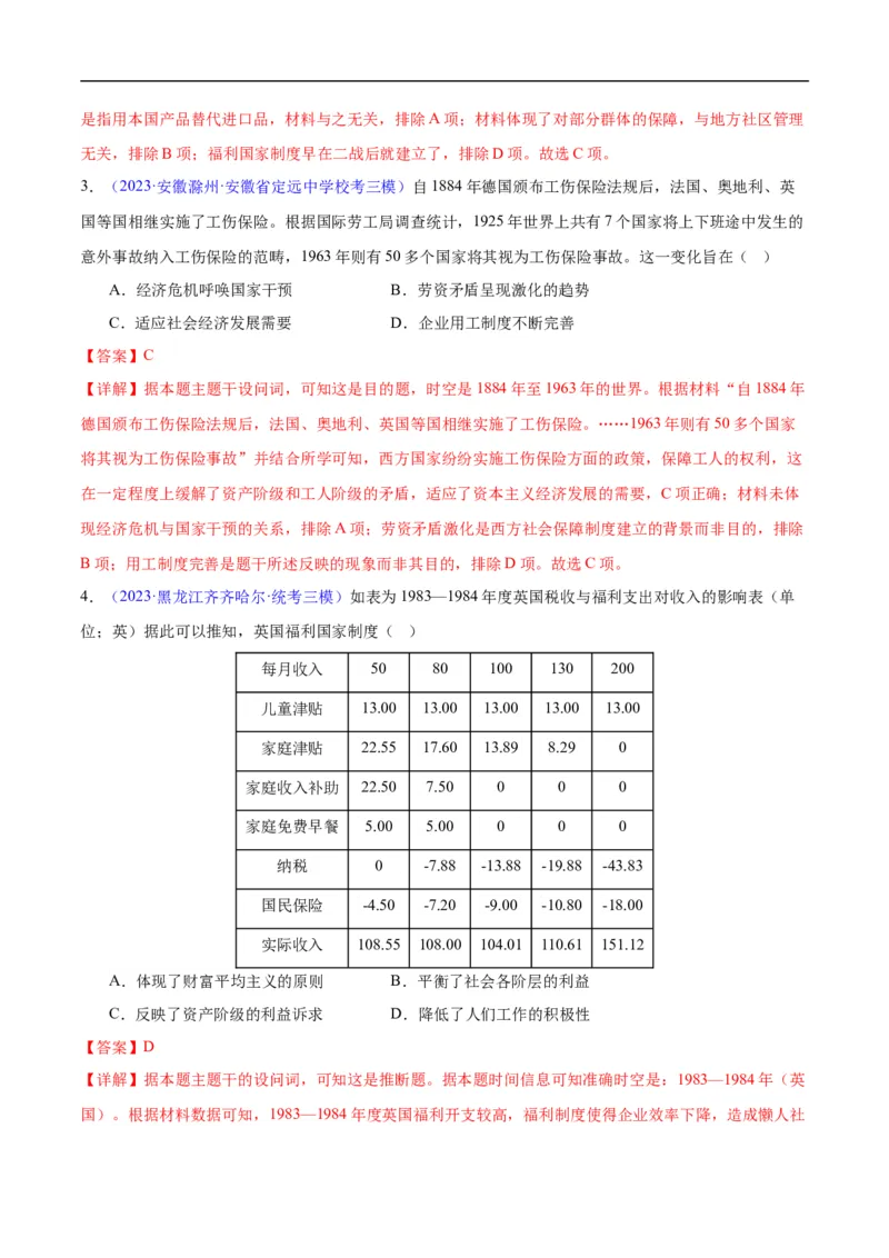专题17世界现代史（选必贯通部分）（3大考点5个易错点）（解析版）_高中三年全科资料_高中_15高中全科《高考易错题》2025版_高考历史备战2025年高考易错题（新高考专用）