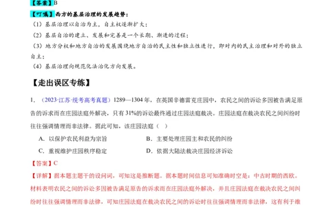 专题17世界现代史（选必贯通部分）（3大考点5个易错点）（解析版）_高中三年全科资料_高中_15高中全科《高考易错题》2025版_高考历史备战2025年高考易错题（新高考专用）