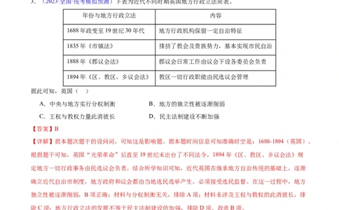 专题17世界现代史（选必贯通部分）（3大考点5个易错点）（解析版）_高中三年全科资料_高中_15高中全科《高考易错题》2025版_高考历史备战2025年高考易错题（新高考专用）