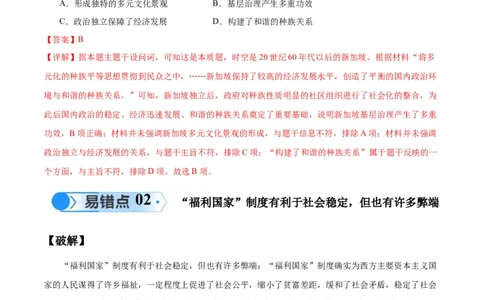 专题17世界现代史（选必贯通部分）（3大考点5个易错点）（解析版）_高中三年全科资料_高中_15高中全科《高考易错题》2025版_高考历史备战2025年高考易错题（新高考专用）