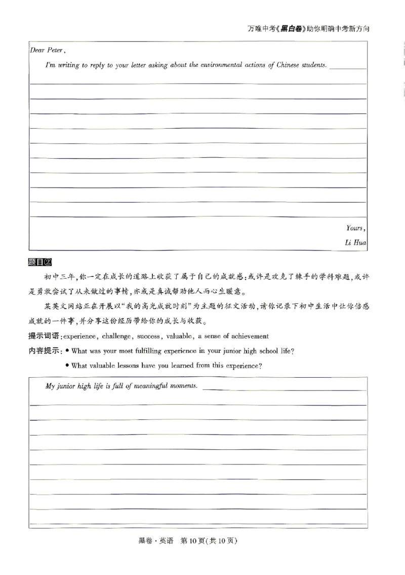 2026《万唯中考&bull;北京黑白卷》英语黑卷_中考押题2026《中考押题》系列（9科全套实时更新中）_万唯2026版初中《万唯黑白卷》5科全套（北京）_2026《万唯中考&bull;北京黑白卷》英语