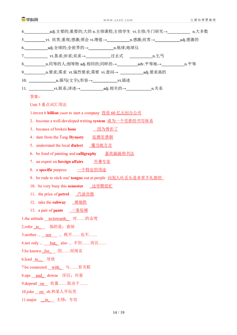 专题16Unit5LanguagesAroundtheWorld核心单词、短语、亮句精讲+名校新真题精练-解析版_高中三年全科资料_高中_高中1_2025高一高二英语暑假提升精品讲义（人教版）
