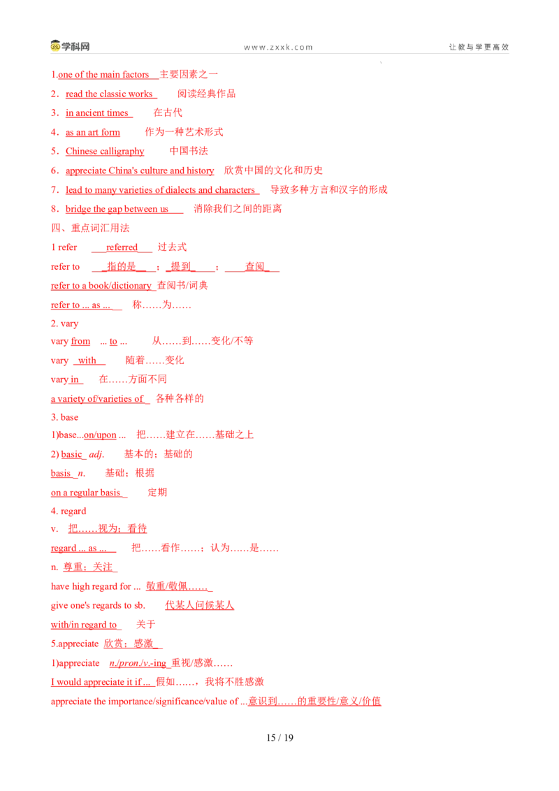 专题16Unit5LanguagesAroundtheWorld核心单词、短语、亮句精讲+名校新真题精练-解析版_高中三年全科资料_高中_高中1_2025高一高二英语暑假提升精品讲义（人教版）