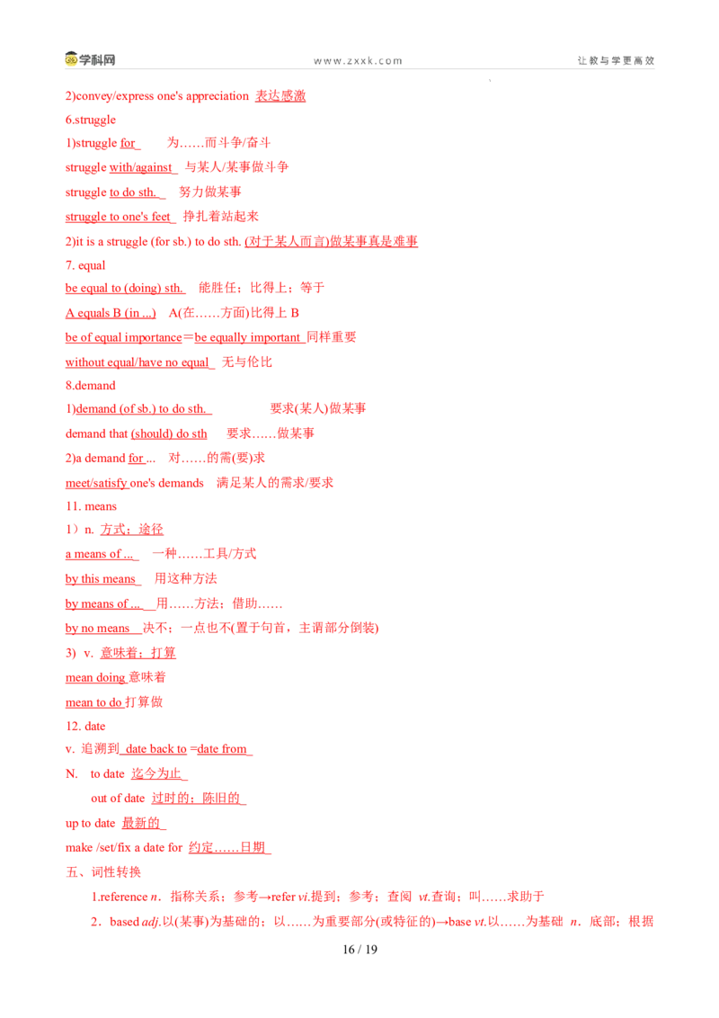 专题16Unit5LanguagesAroundtheWorld核心单词、短语、亮句精讲+名校新真题精练-解析版_高中三年全科资料_高中_高中1_2025高一高二英语暑假提升精品讲义（人教版）