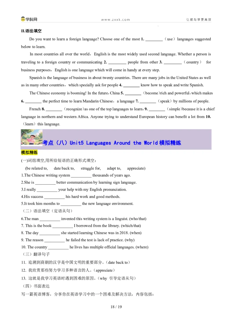 专题16Unit5LanguagesAroundtheWorld核心单词、短语、亮句精讲+名校新真题精练-解析版_高中三年全科资料_高中_高中1_2025高一高二英语暑假提升精品讲义（人教版）