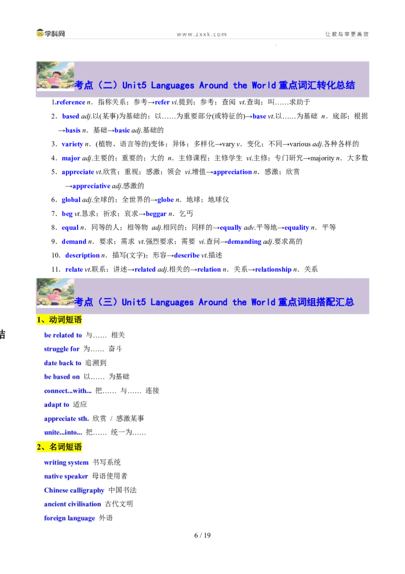 专题16Unit5LanguagesAroundtheWorld核心单词、短语、亮句精讲+名校新真题精练-解析版_高中三年全科资料_高中_高中1_2025高一高二英语暑假提升精品讲义（人教版）