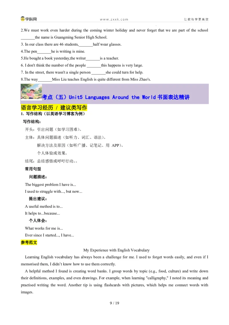 专题16Unit5LanguagesAroundtheWorld核心单词、短语、亮句精讲+名校新真题精练-解析版_高中三年全科资料_高中_高中1_2025高一高二英语暑假提升精品讲义（人教版）