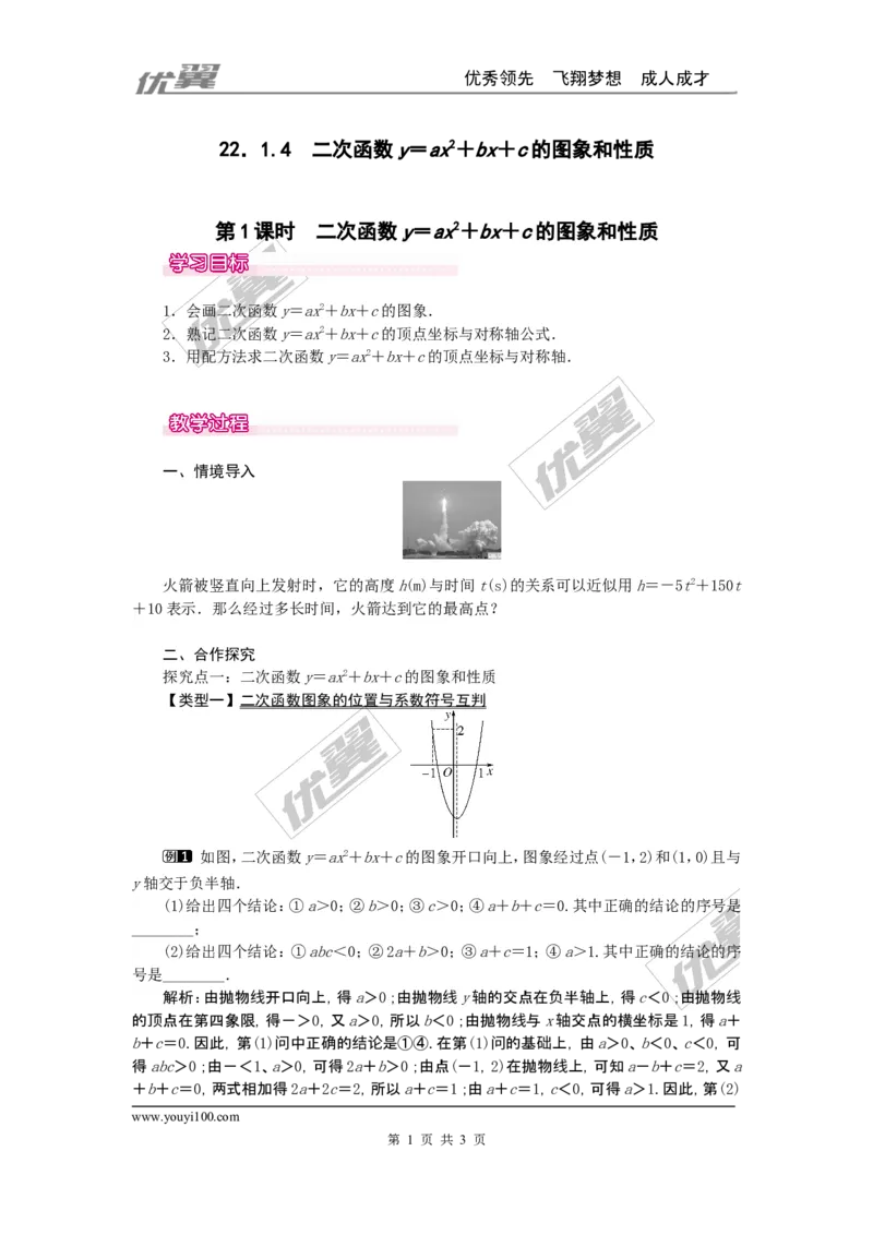 22.1.4第1课时二次函数y=ax2+bx+c的图象和性质_人教版数学九年级上册_版本一_人教版数学九年级上册（RJ）--2教案_人教版数学九年级上册（RJ）--2教案