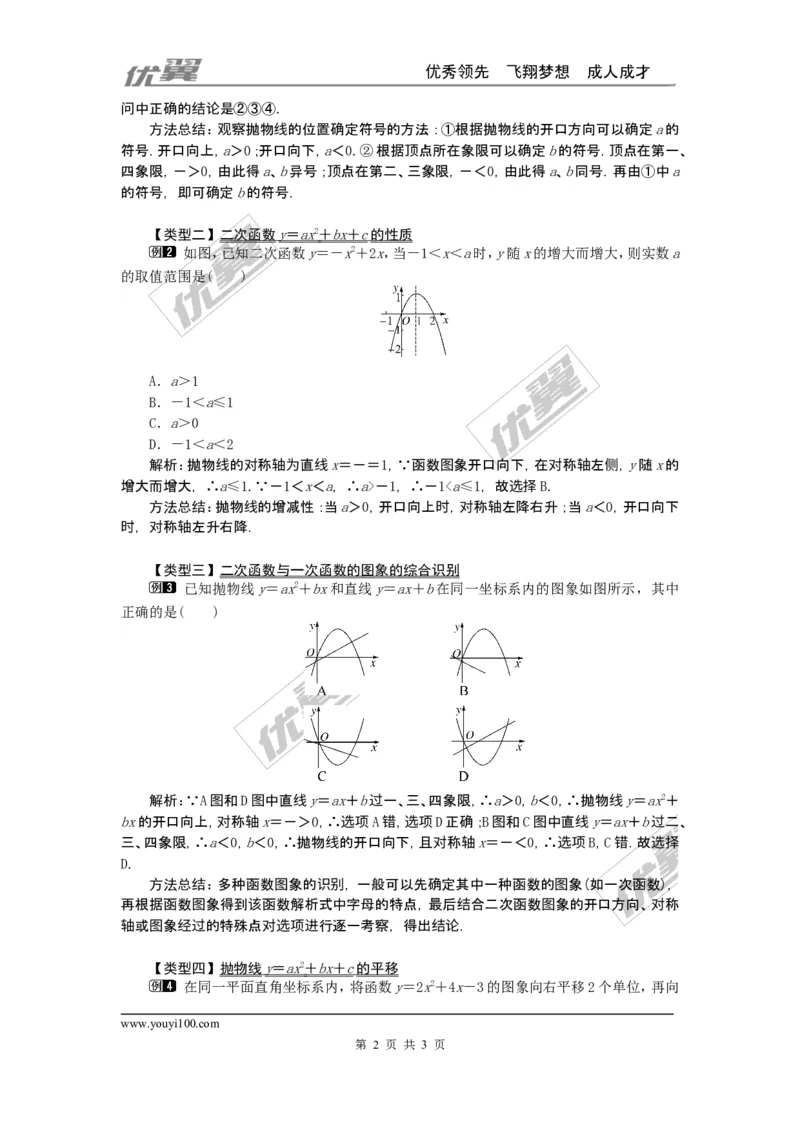 22.1.4第1课时二次函数y=ax2+bx+c的图象和性质_人教版数学九年级上册_版本一_人教版数学九年级上册（RJ）--2教案_人教版数学九年级上册（RJ）--2教案