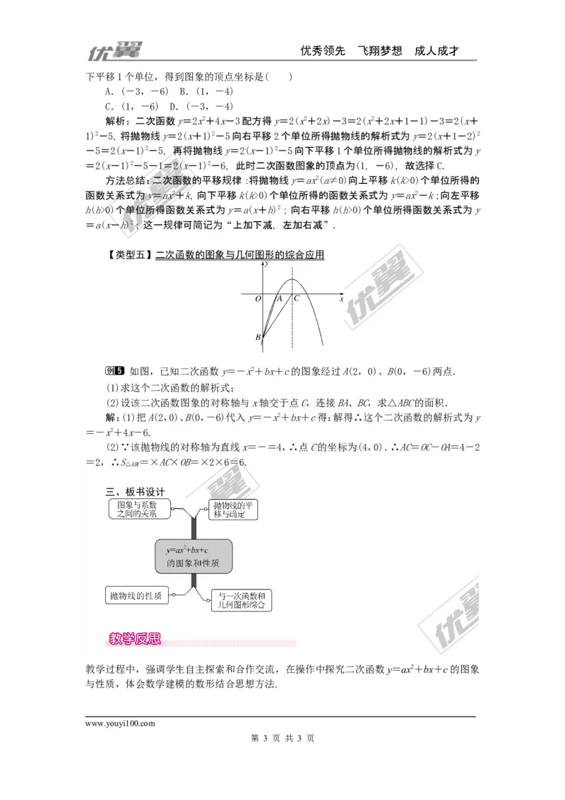 22.1.4第1课时二次函数y=ax2+bx+c的图象和性质_人教版数学九年级上册_版本一_人教版数学九年级上册（RJ）--2教案_人教版数学九年级上册（RJ）--2教案