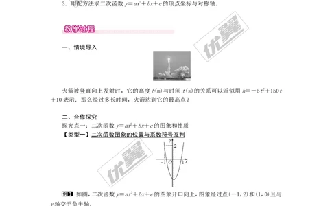 22.1.4第1课时二次函数y=ax2+bx+c的图象和性质_人教版数学九年级上册_版本一_人教版数学九年级上册（RJ）--2教案_人教版数学九年级上册（RJ）--2教案