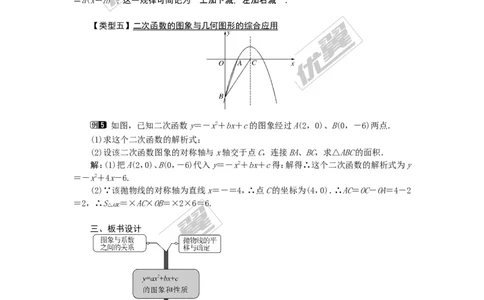 22.1.4第1课时二次函数y=ax2+bx+c的图象和性质_人教版数学九年级上册_版本一_人教版数学九年级上册（RJ）--2教案_人教版数学九年级上册（RJ）--2教案