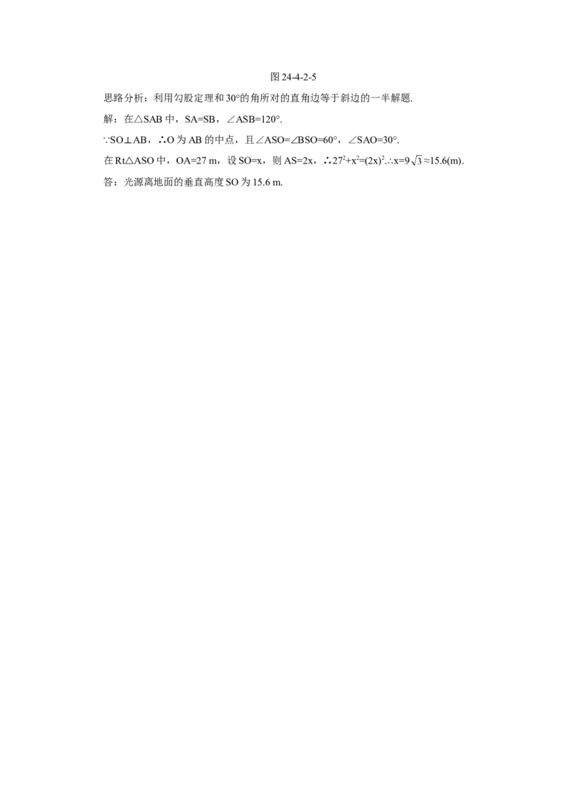 24.4第2课时圆锥的侧面积和全面积_人教版数学九年级上册_版本一_人教版数学九年级上册（RJ）--5同步练习_人教版数学九年级上册（RJ）--5同步练习