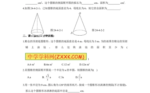 24.4第2课时圆锥的侧面积和全面积_人教版数学九年级上册_版本一_人教版数学九年级上册（RJ）--5同步练习_人教版数学九年级上册（RJ）--5同步练习