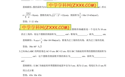24.4第2课时圆锥的侧面积和全面积_人教版数学九年级上册_版本一_人教版数学九年级上册（RJ）--5同步练习_人教版数学九年级上册（RJ）--5同步练习