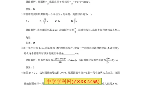 24.4第2课时圆锥的侧面积和全面积_人教版数学九年级上册_版本一_人教版数学九年级上册（RJ）--5同步练习_人教版数学九年级上册（RJ）--5同步练习