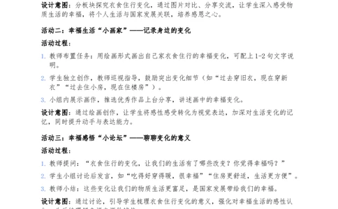 2026春道法3下核心素养教案（2课时版）全册文本_26新三年级道法下册（统编版）_版本一_部编版道德与法治3下_2026春新版_第二套_02.道法3下教案汇总26春