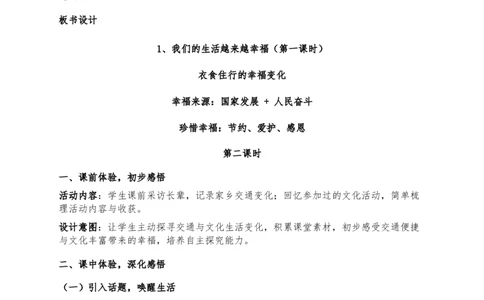 2026春道法3下核心素养教案（2课时版）全册文本_26新三年级道法下册（统编版）_版本一_部编版道德与法治3下_2026春新版_第二套_02.道法3下教案汇总26春