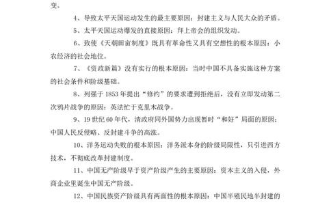 中国近现代史上常考简答题6_高中三年全科资料_高中_2高中9科分类资料包_8高中历史