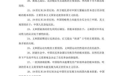 中国近现代史上常考简答题6_高中三年全科资料_高中_2高中9科分类资料包_8高中历史