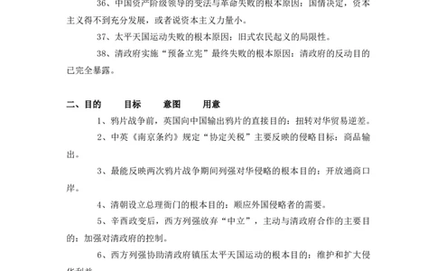 中国近现代史上常考简答题6_高中三年全科资料_高中_2高中9科分类资料包_8高中历史
