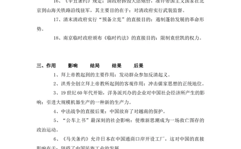中国近现代史上常考简答题6_高中三年全科资料_高中_2高中9科分类资料包_8高中历史