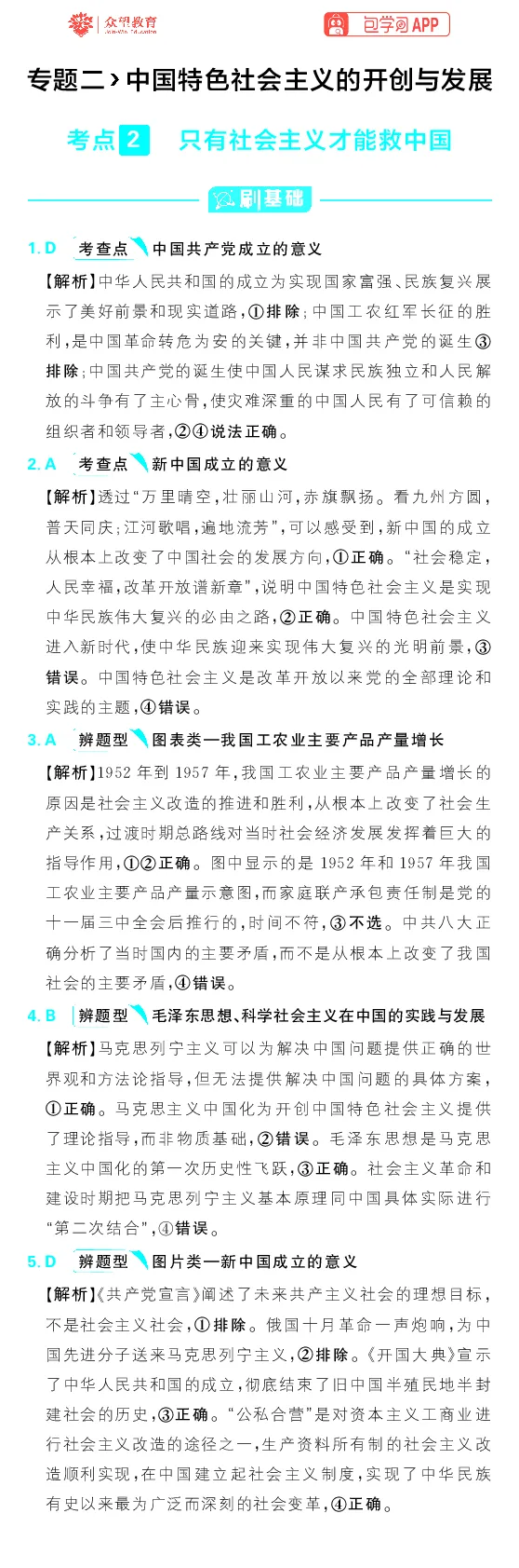 专题2_高中三年全科资料_高中_理想树2026版高考《必刷小题》8科全套_2026版理想树高考必刷小题政治_2026版理想树高考必刷小题化学政治解析