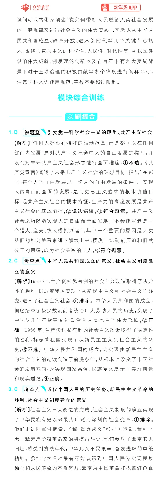 专题2_高中三年全科资料_高中_理想树2026版高考《必刷小题》8科全套_2026版理想树高考必刷小题政治_2026版理想树高考必刷小题化学政治解析