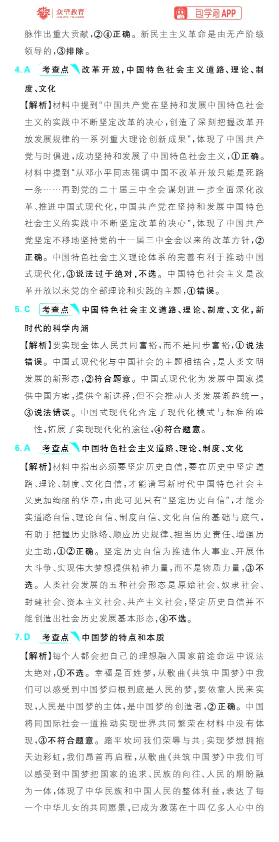 专题2_高中三年全科资料_高中_理想树2026版高考《必刷小题》8科全套_2026版理想树高考必刷小题政治_2026版理想树高考必刷小题化学政治解析
